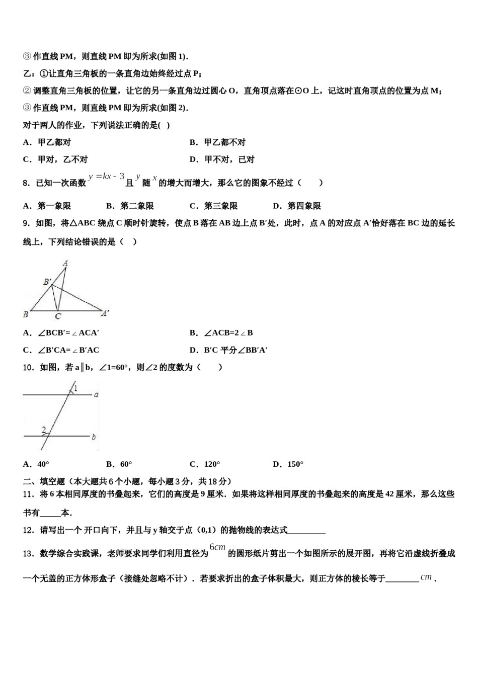 黑龙江省齐齐哈尔市昂昂溪区2024届中考数学全真模拟试卷含解析.doc_第3页