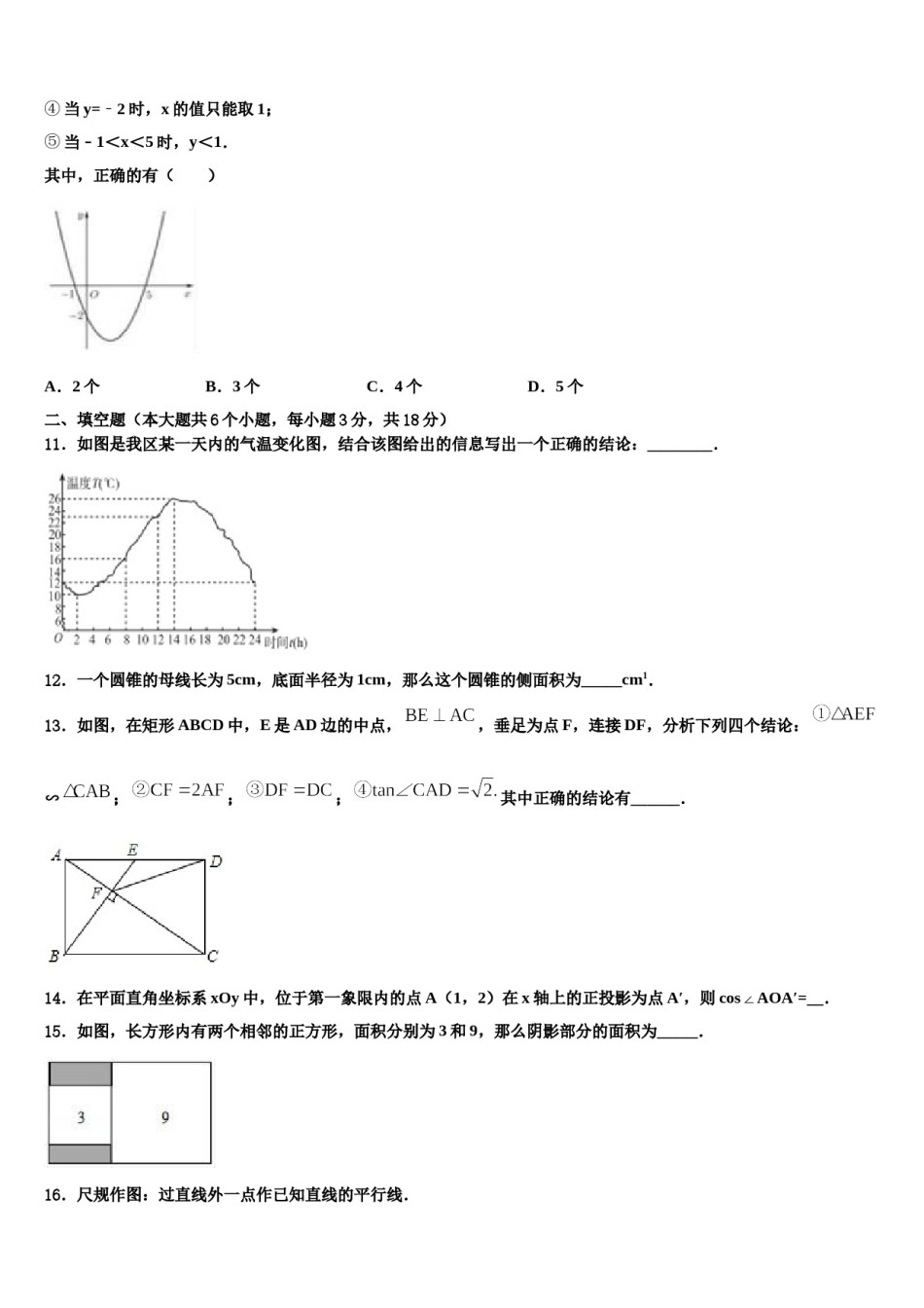 黑龙江省齐齐哈尔市第二十一中学2023-2024学年中考考前最后一卷数学试卷含解析.doc_第3页