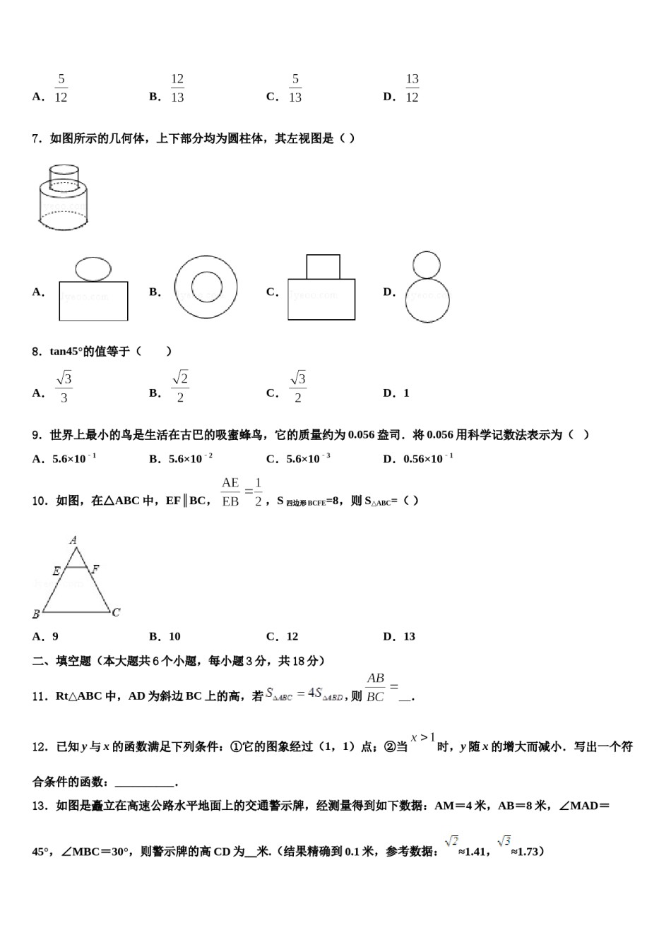 黑龙江省齐齐哈尔市第二十一中学2024年中考适应性考试数学试题含解析.doc_第2页
