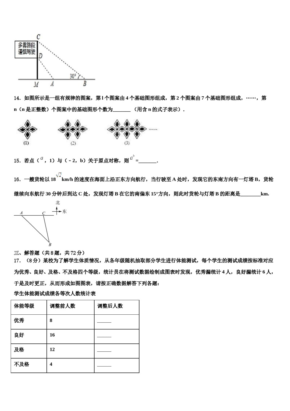 黑龙江省齐齐哈尔市第二十一中学2024年中考适应性考试数学试题含解析.doc_第3页