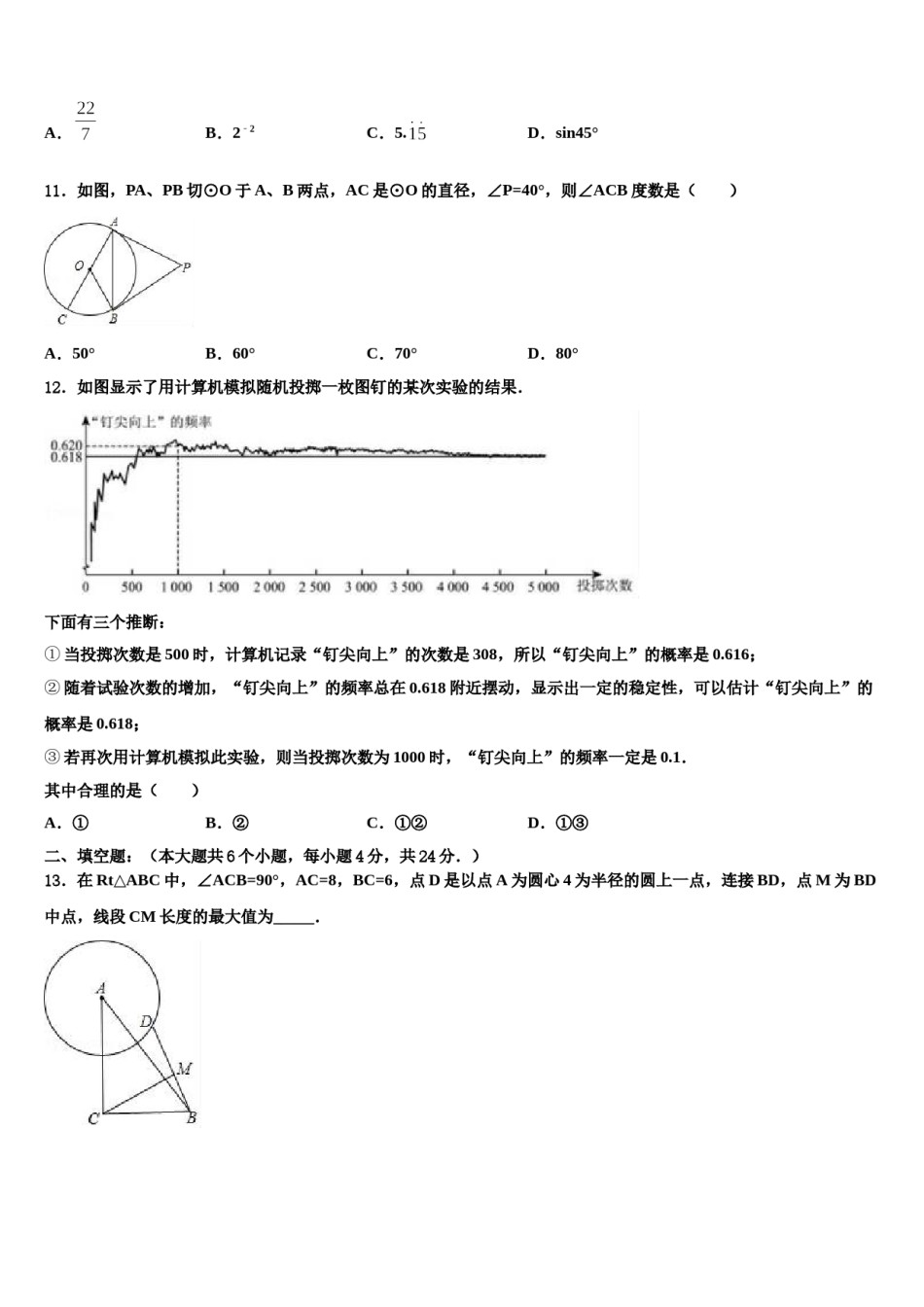 黑龙江省齐齐哈尔市第五十三中学2023-2024学年中考试题猜想数学试卷含解析.doc_第3页
