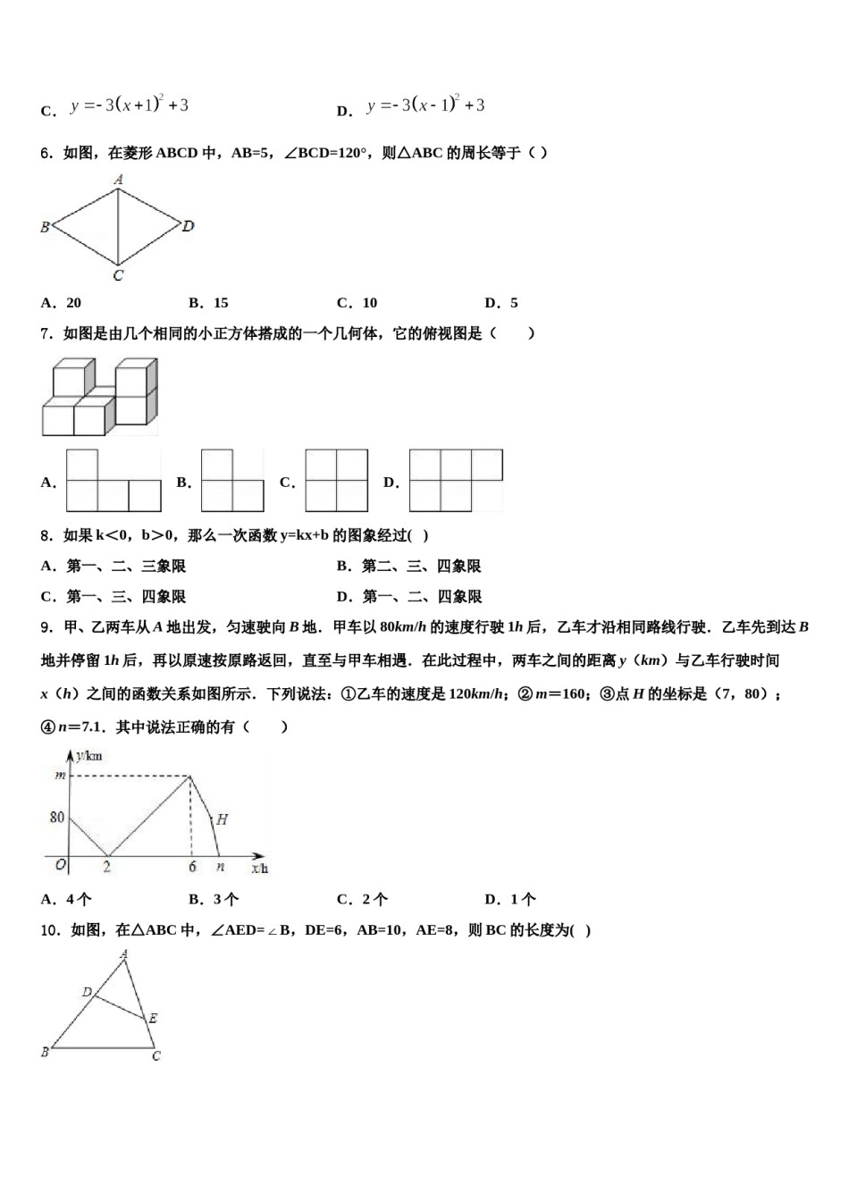 黑龙江省齐齐哈尔市铁锋区市级名校2024届中考一模数学试题含解析.doc_第2页
