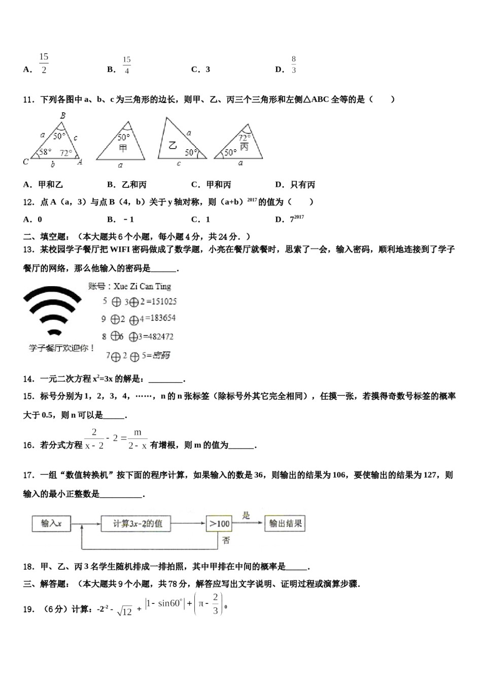 黑龙江省齐齐哈尔市铁锋区市级名校2024届中考一模数学试题含解析.doc_第3页