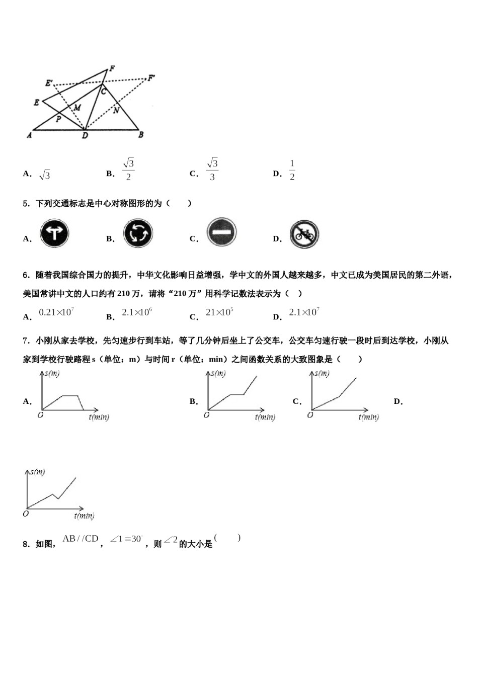 黑龙江省齐齐哈尔市龙江县2023-2024学年中考适应性考试数学试题含解析.doc_第2页