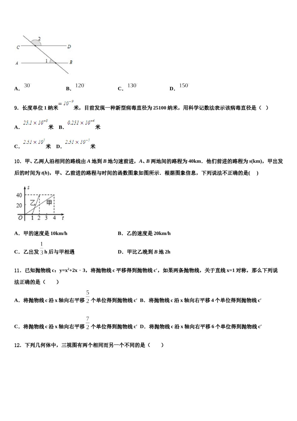 黑龙江省齐齐哈尔市龙江县2023-2024学年中考适应性考试数学试题含解析.doc_第3页