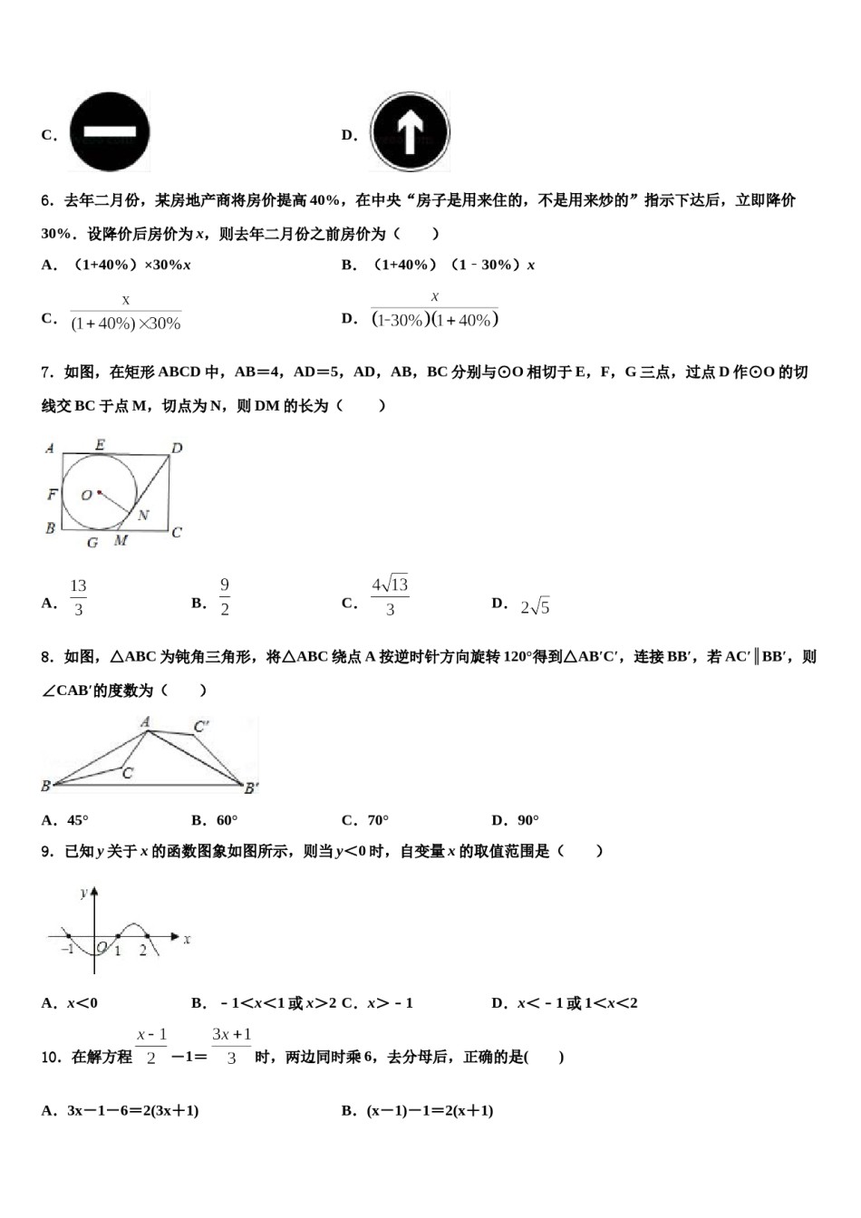 黑龙江省齐齐哈尔市龙江县2024年中考数学对点突破模拟试卷含解析.doc_第2页