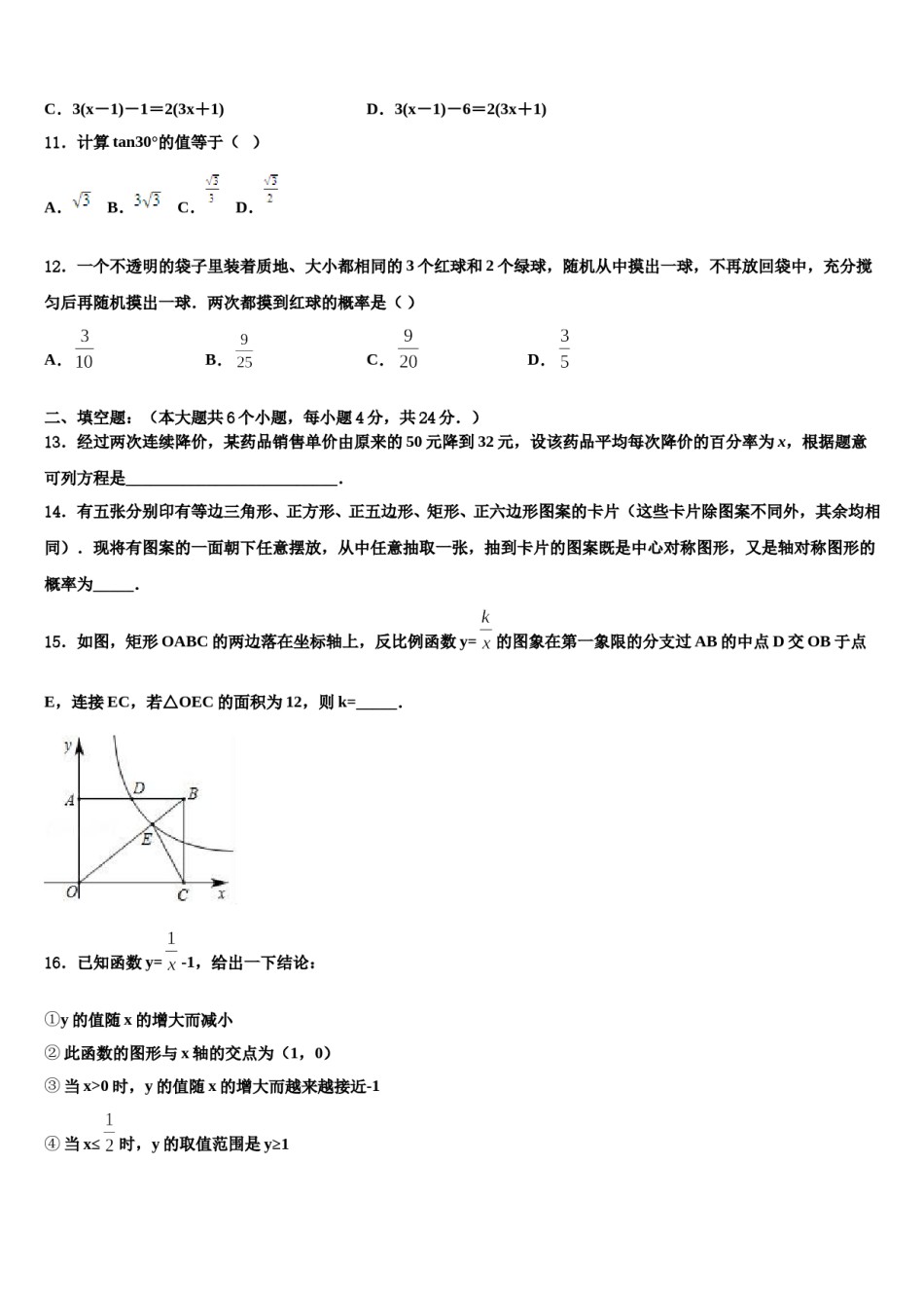 黑龙江省齐齐哈尔市龙江县2024年中考数学对点突破模拟试卷含解析.doc_第3页