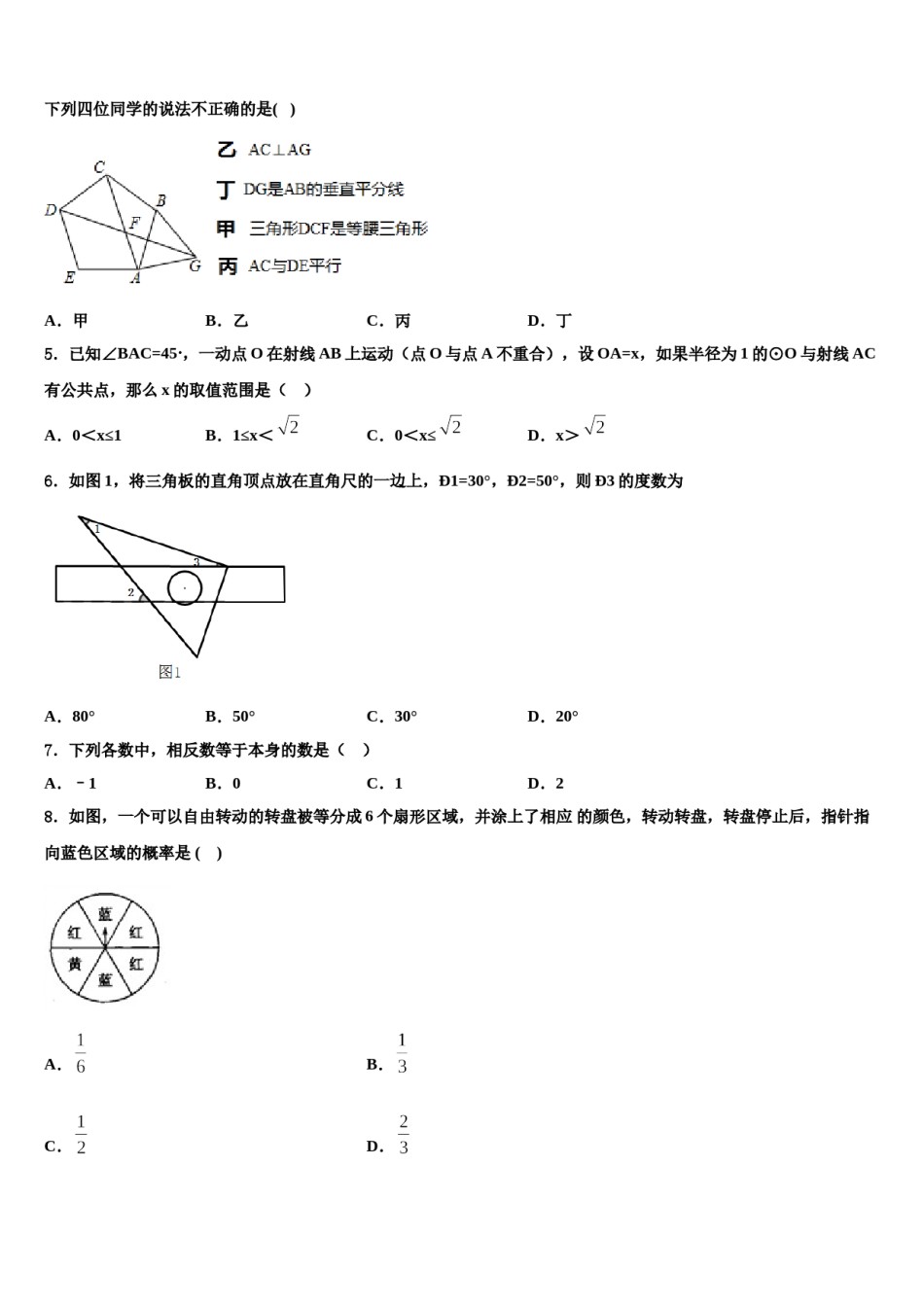 黑龙江省齐齐哈尔市龙沙区重点达标名校2024年中考猜题数学试卷含解析.doc_第2页