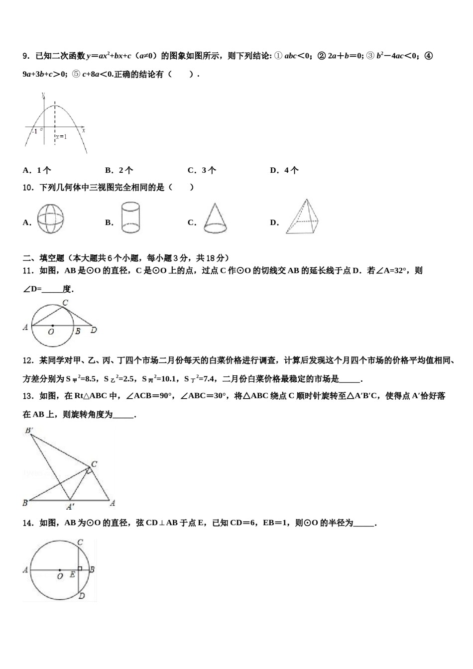 黑龙江省齐齐哈尔市龙沙区重点达标名校2024年中考猜题数学试卷含解析.doc_第3页