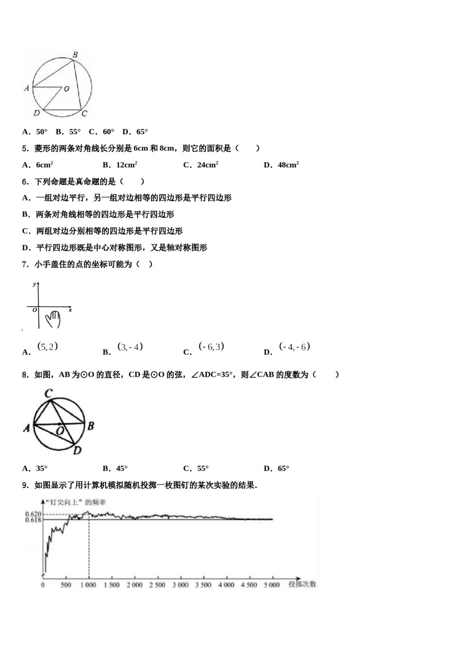 黑龙江省龙东地区达标名校2023-2024学年中考押题数学预测卷含解析.doc_第2页