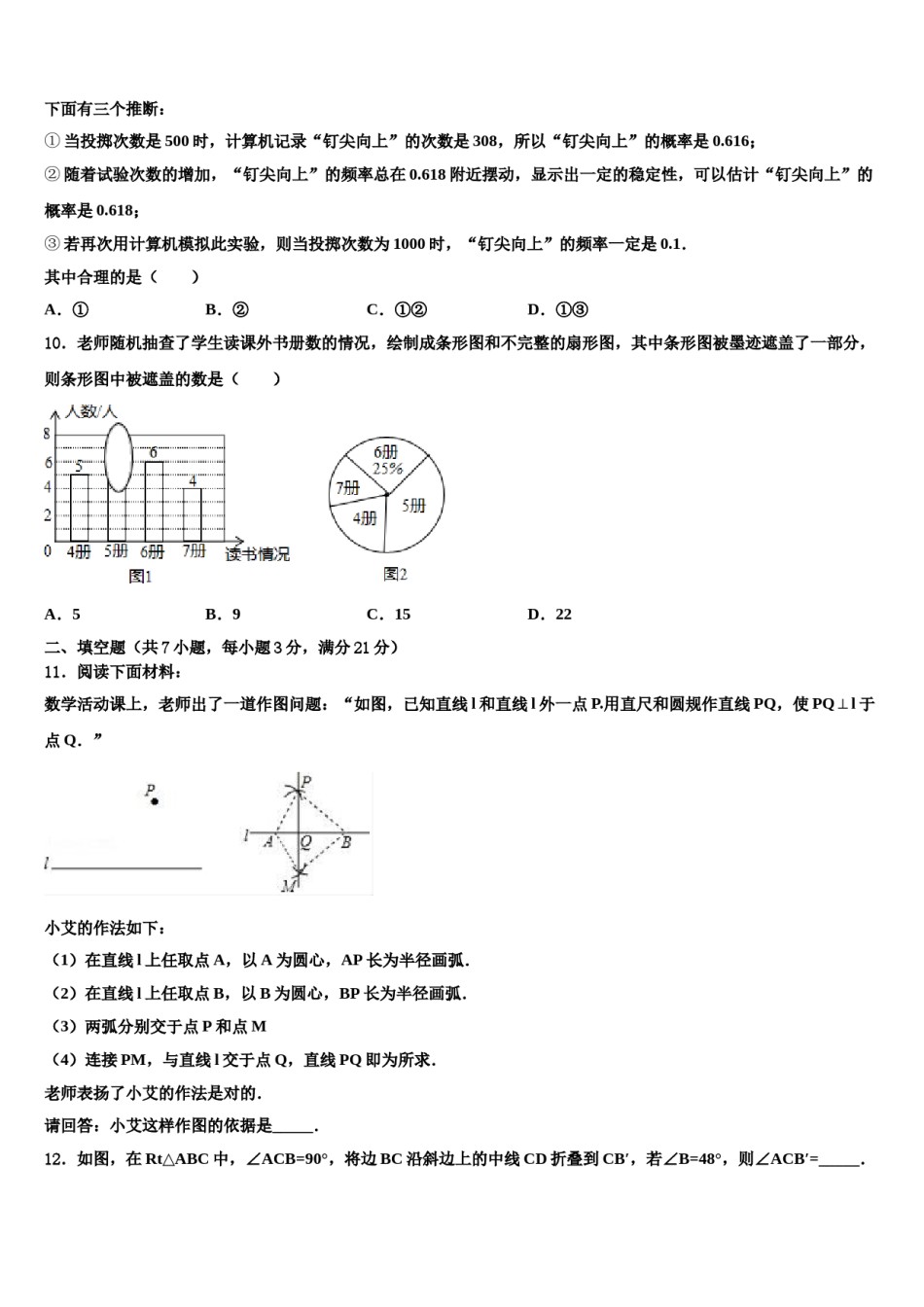 黑龙江省龙东地区达标名校2023-2024学年中考押题数学预测卷含解析.doc_第3页