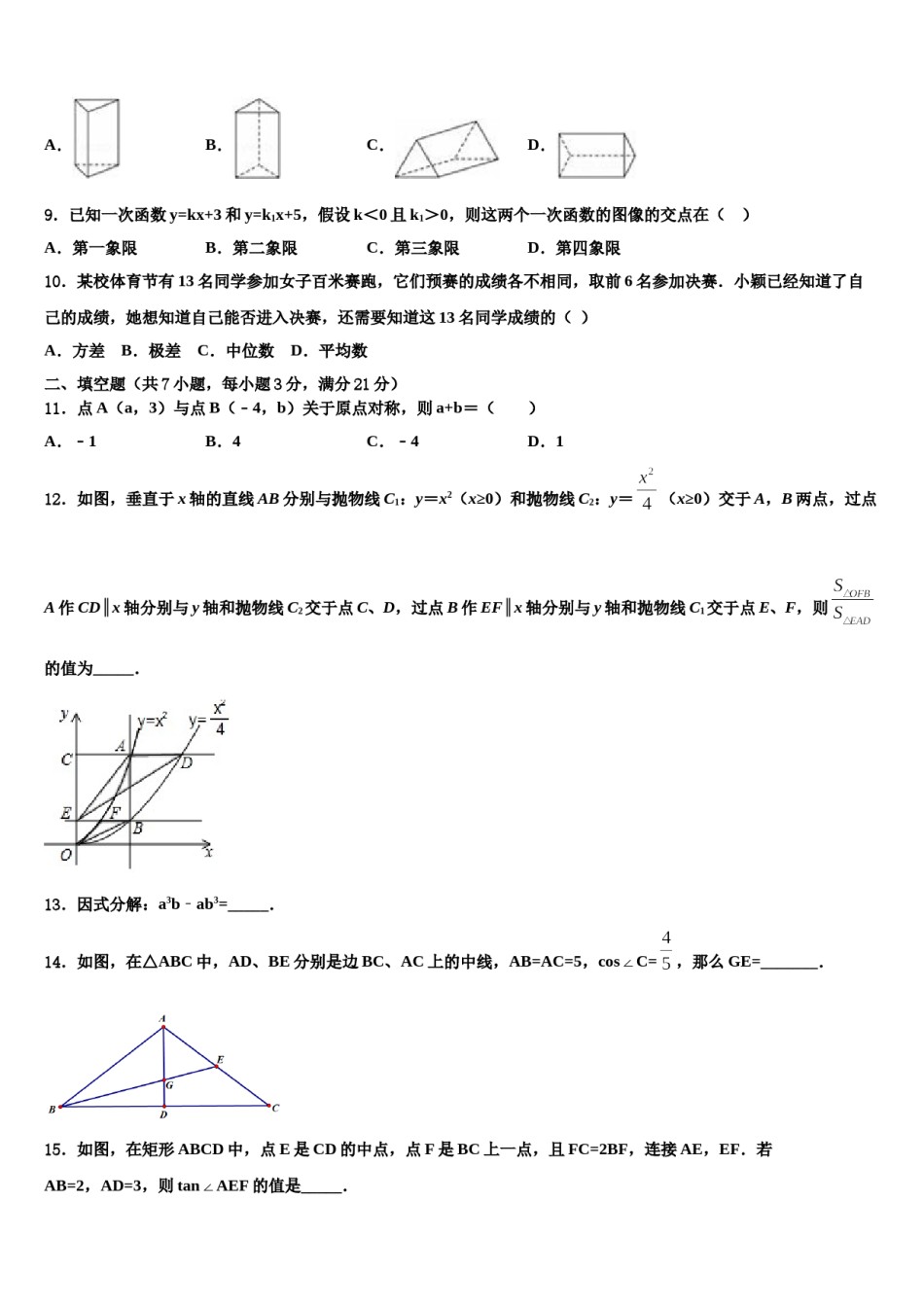 黑龙江省龙东地区达标名校2024年中考一模数学试题含解析.doc_第2页