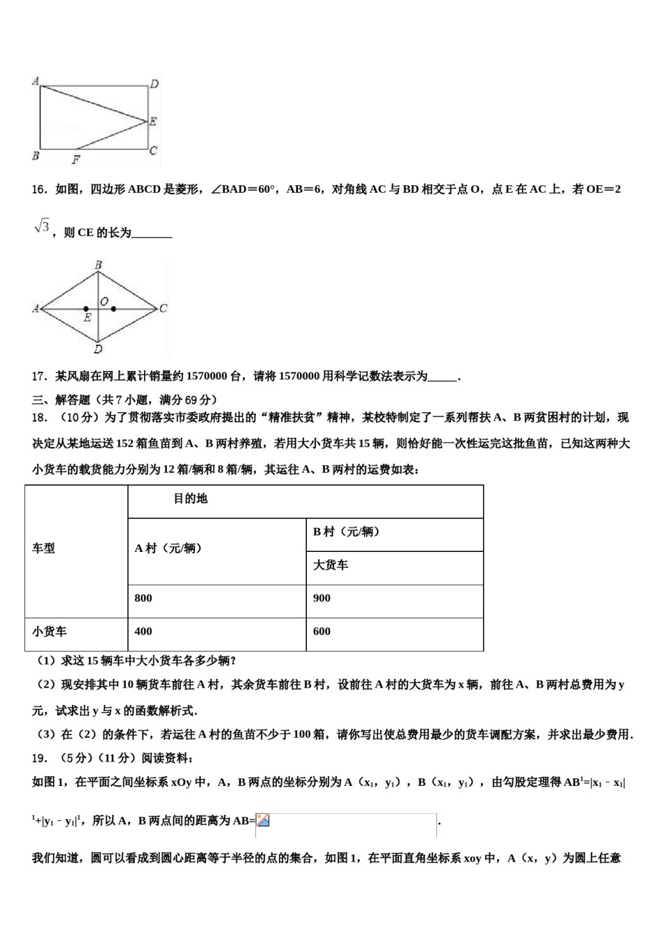 黑龙江省龙东地区达标名校2024年中考一模数学试题含解析.doc_第3页