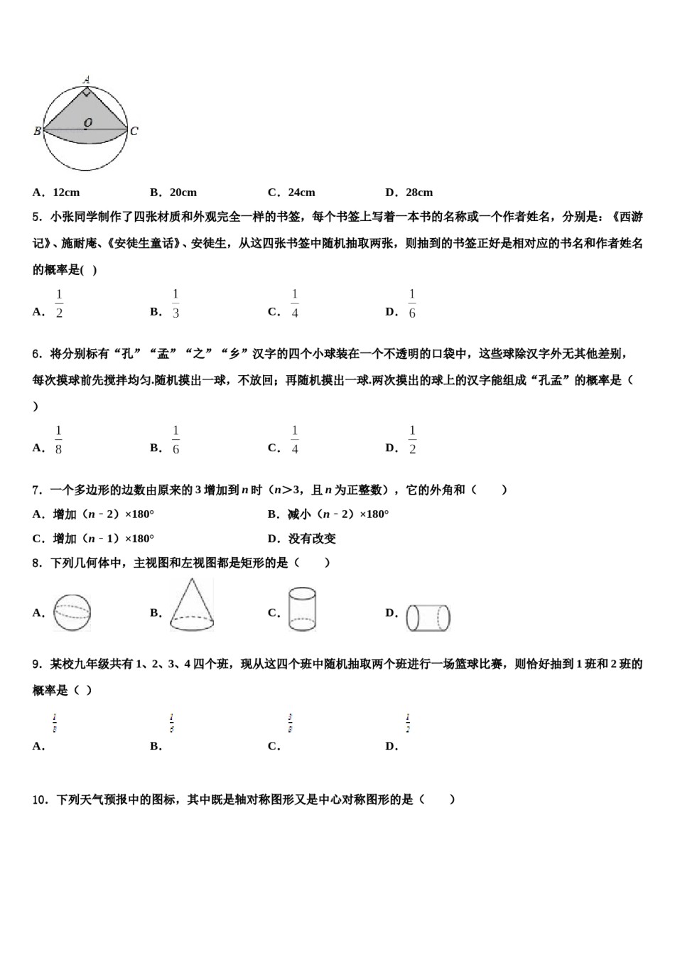黑龙江红光农场校2024年中考一模数学试题含解析.doc_第2页