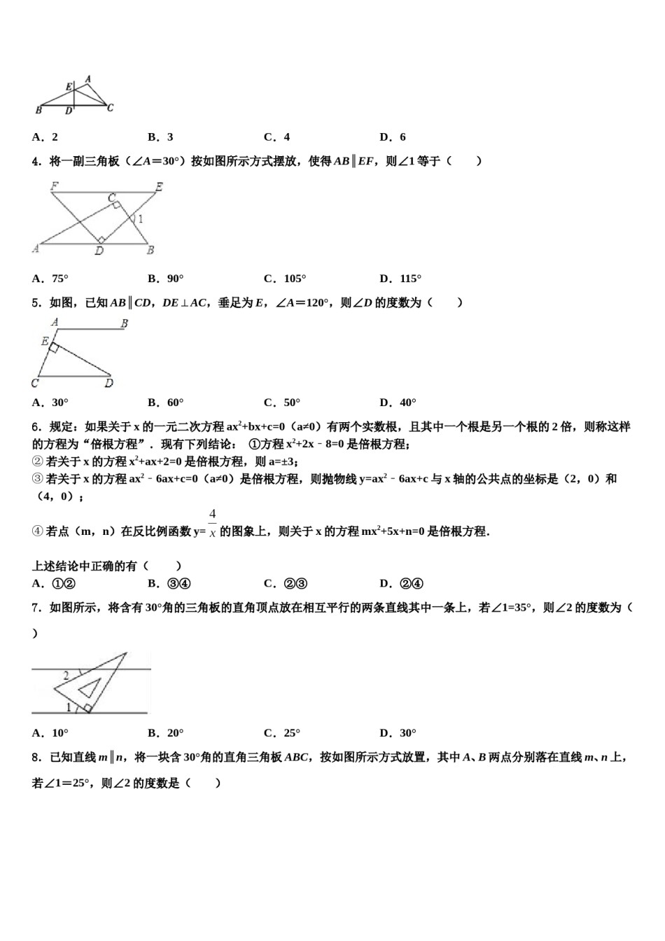黑龙江铁力市第四中学2023-2024学年中考联考数学试题含解析.doc_第2页