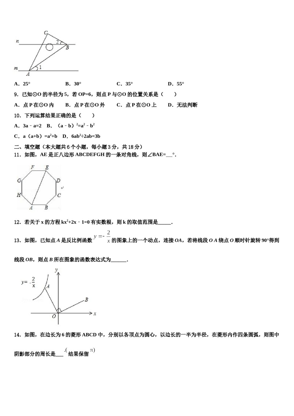 黑龙江铁力市第四中学2023-2024学年中考联考数学试题含解析.doc_第3页