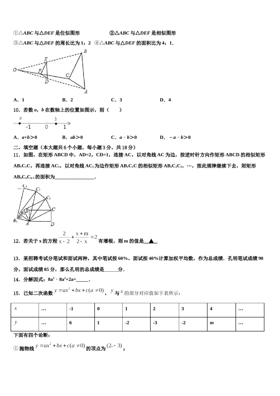 黑龙江齐齐哈尔市泰来县2024年中考数学考前最后一卷含解析.doc_第3页