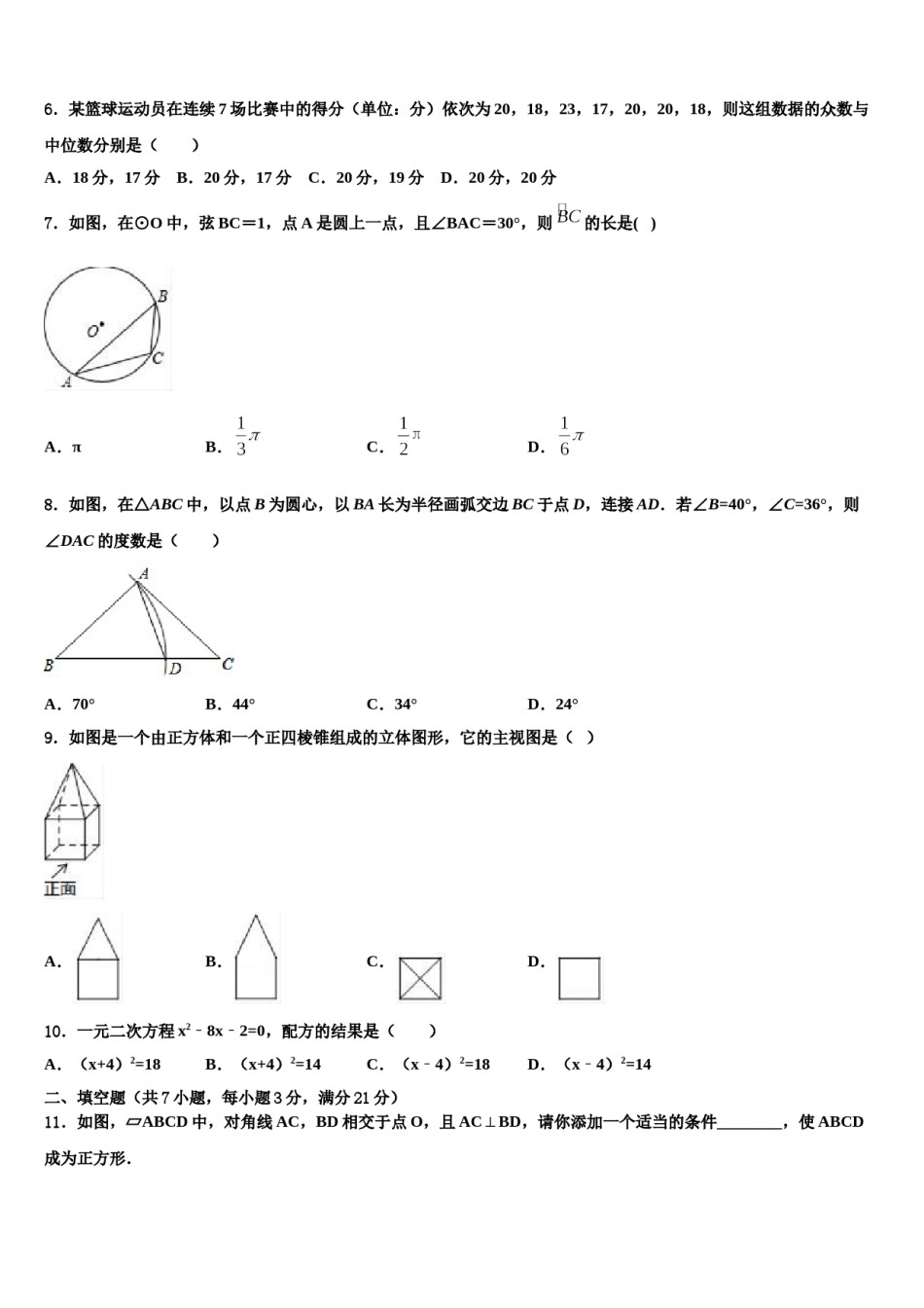 黑龙江齐齐哈尔市泰来县市级名校2024年中考联考数学试题含解析.doc_第2页