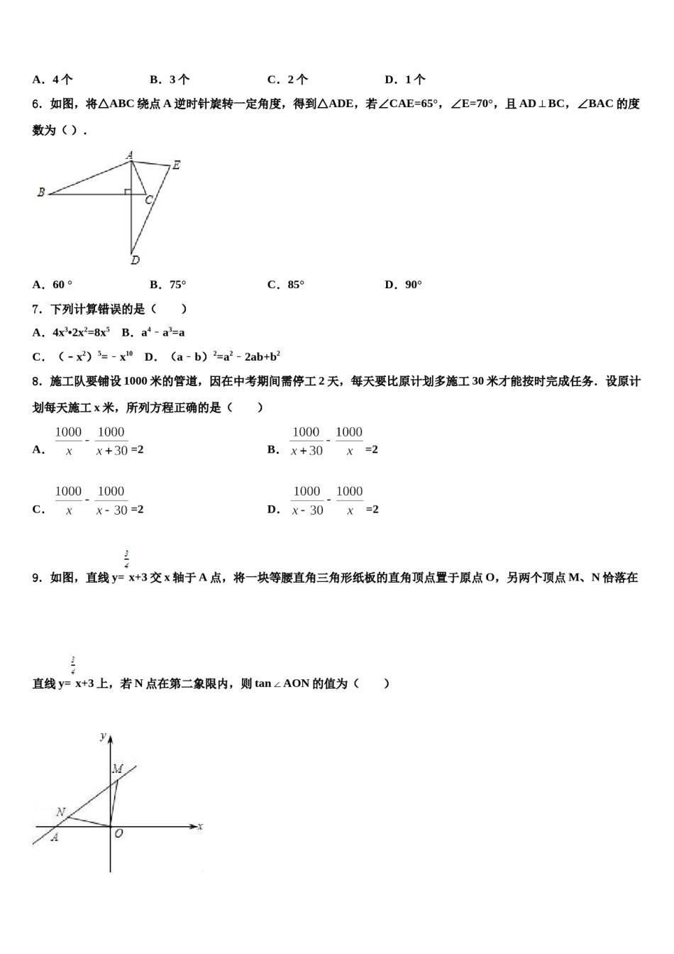 黔东南市重点中学2023-2024学年中考数学押题试卷含解析.doc_第2页