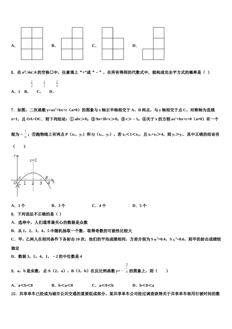 齐齐哈尔市重点中学2023-2024学年中考考前最后一卷数学试卷含解析.doc_第2页
