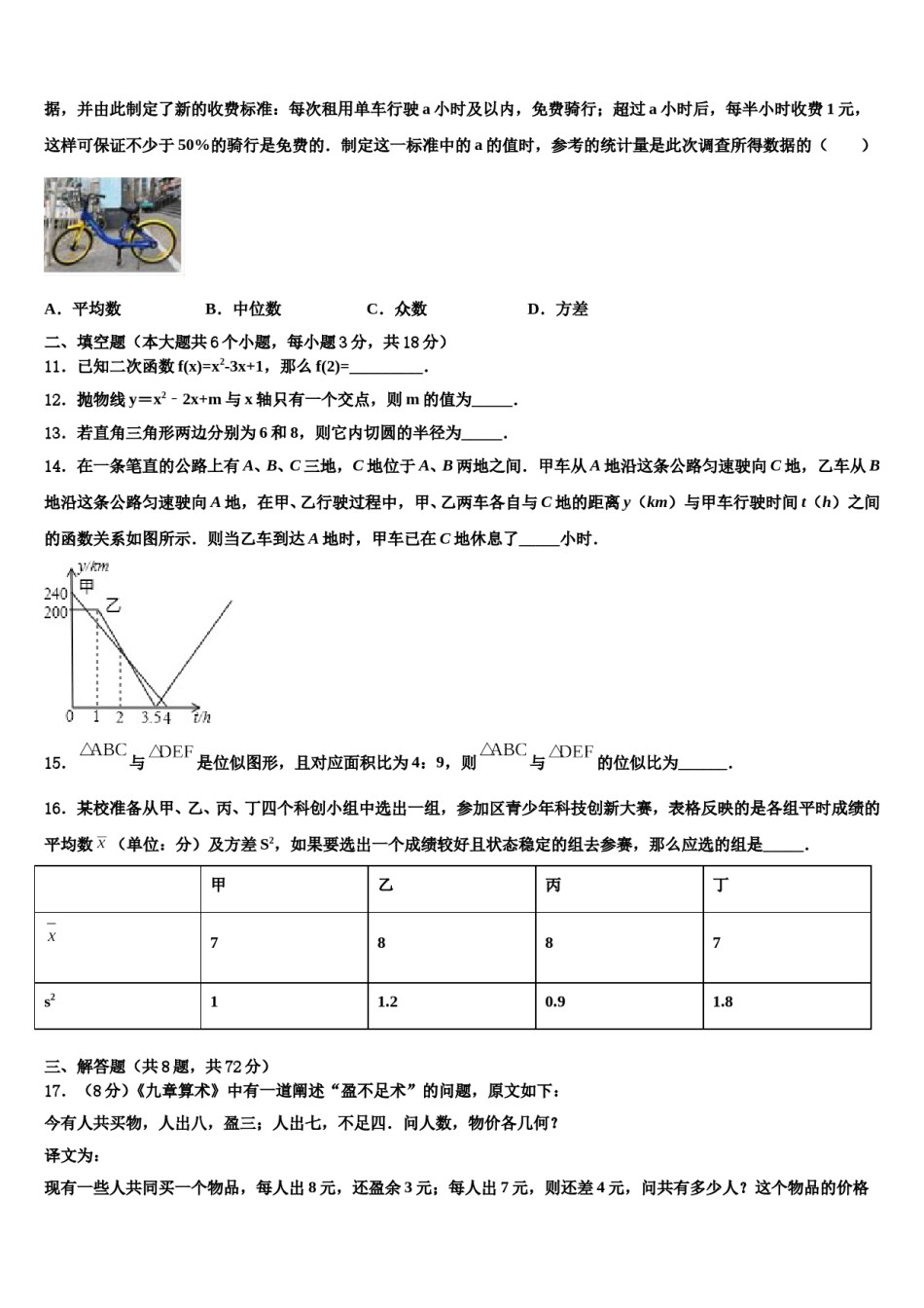 齐齐哈尔市重点中学2023-2024学年中考考前最后一卷数学试卷含解析.doc_第3页