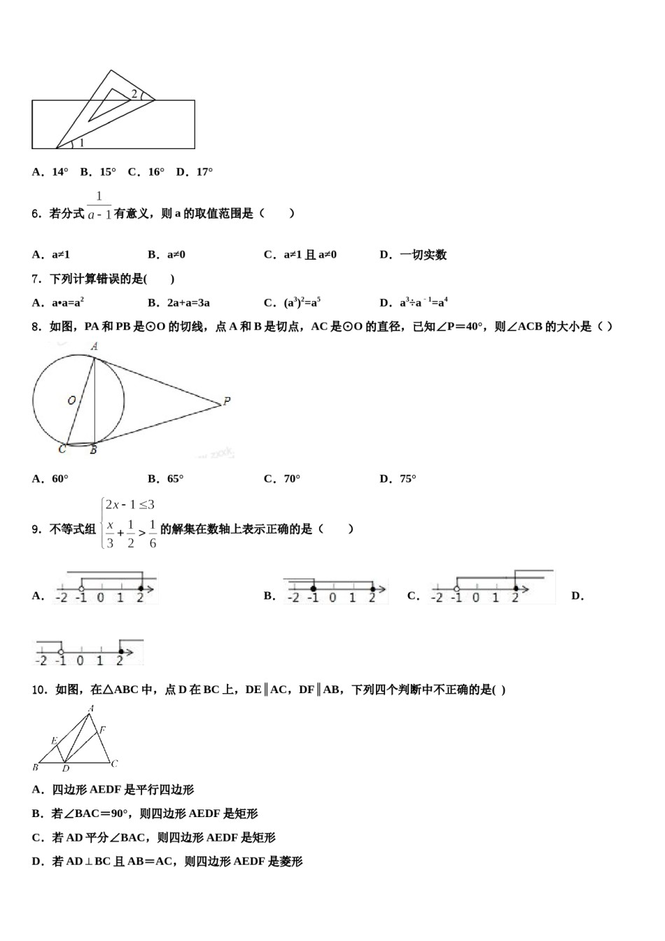 齐齐哈尔市重点中学2024届中考数学对点突破模拟试卷含解析.doc_第2页