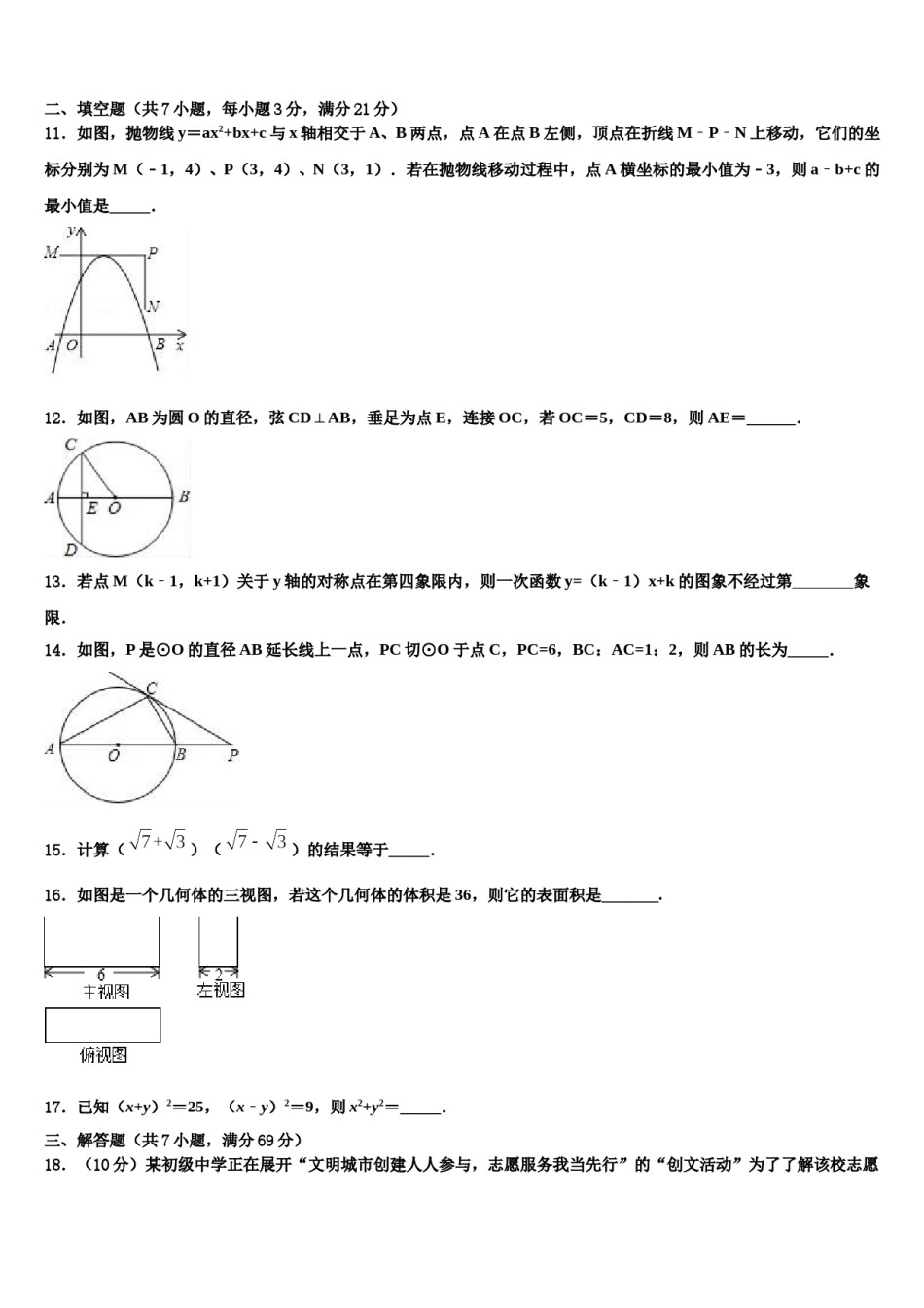 齐齐哈尔市重点中学2024届中考数学对点突破模拟试卷含解析.doc_第3页