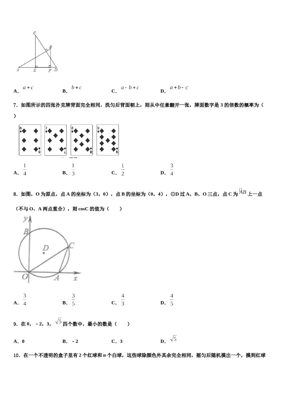龙岩市五县重点达标名校2024年中考数学模试卷含解析.doc_第2页