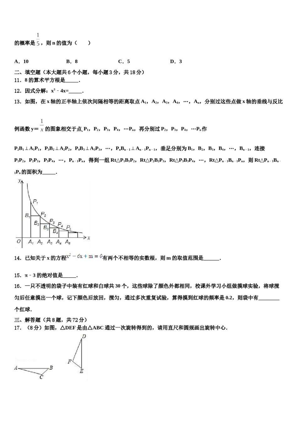 龙岩市五县重点达标名校2024年中考数学模试卷含解析.doc_第3页