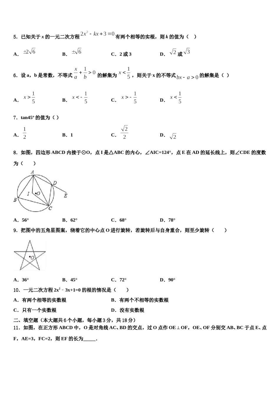 （全国市级）湖北省孝感市安陆市2023-2024学年中考数学模试卷含解析.doc_第2页