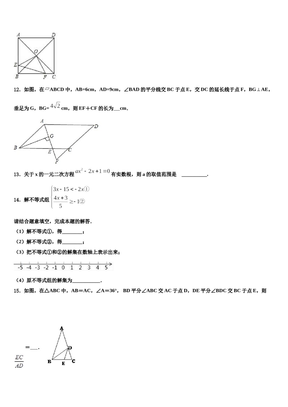（全国市级）湖北省孝感市安陆市2023-2024学年中考数学模试卷含解析.doc_第3页