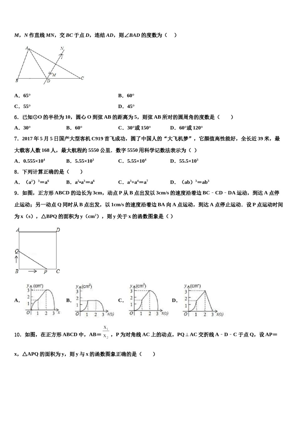 （全国市级）湖北省孝感市安陆市市级名校2024届中考考前最后一卷数学试卷含解析.doc_第2页