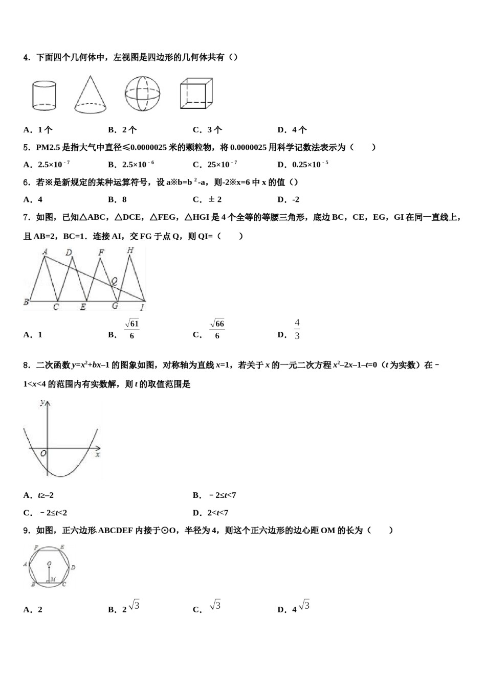 （浙教版）浙江省湖州八中重点达标名校2024年中考数学最后一模试卷含解析.doc_第2页