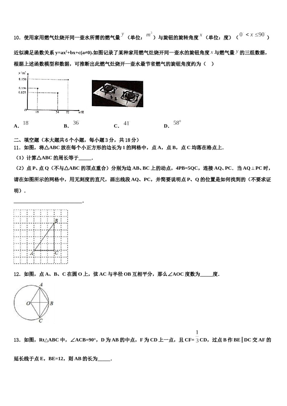 （浙教版）浙江省湖州八中重点达标名校2024年中考数学最后一模试卷含解析.doc_第3页