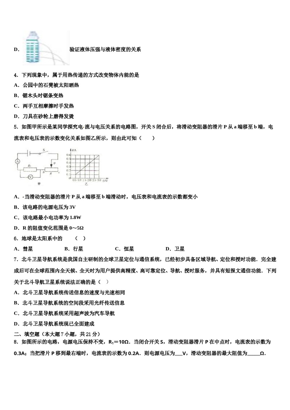 2023-2024学年[区级联考]上海市青浦区市级名校中考试题猜想物理试卷含解析.doc_第2页
