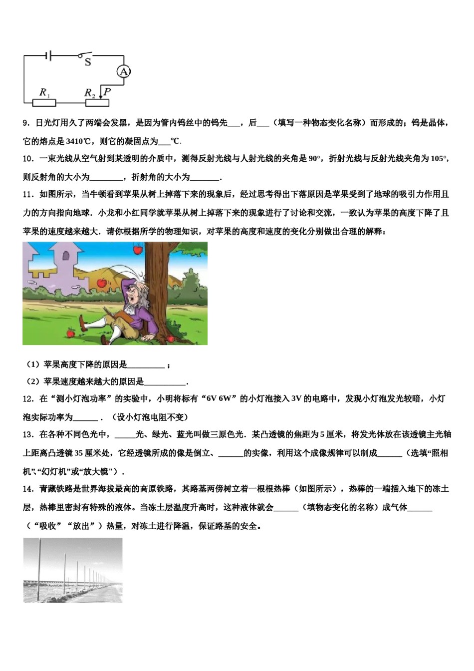 2023-2024学年[区级联考]上海市青浦区市级名校中考试题猜想物理试卷含解析.doc_第3页