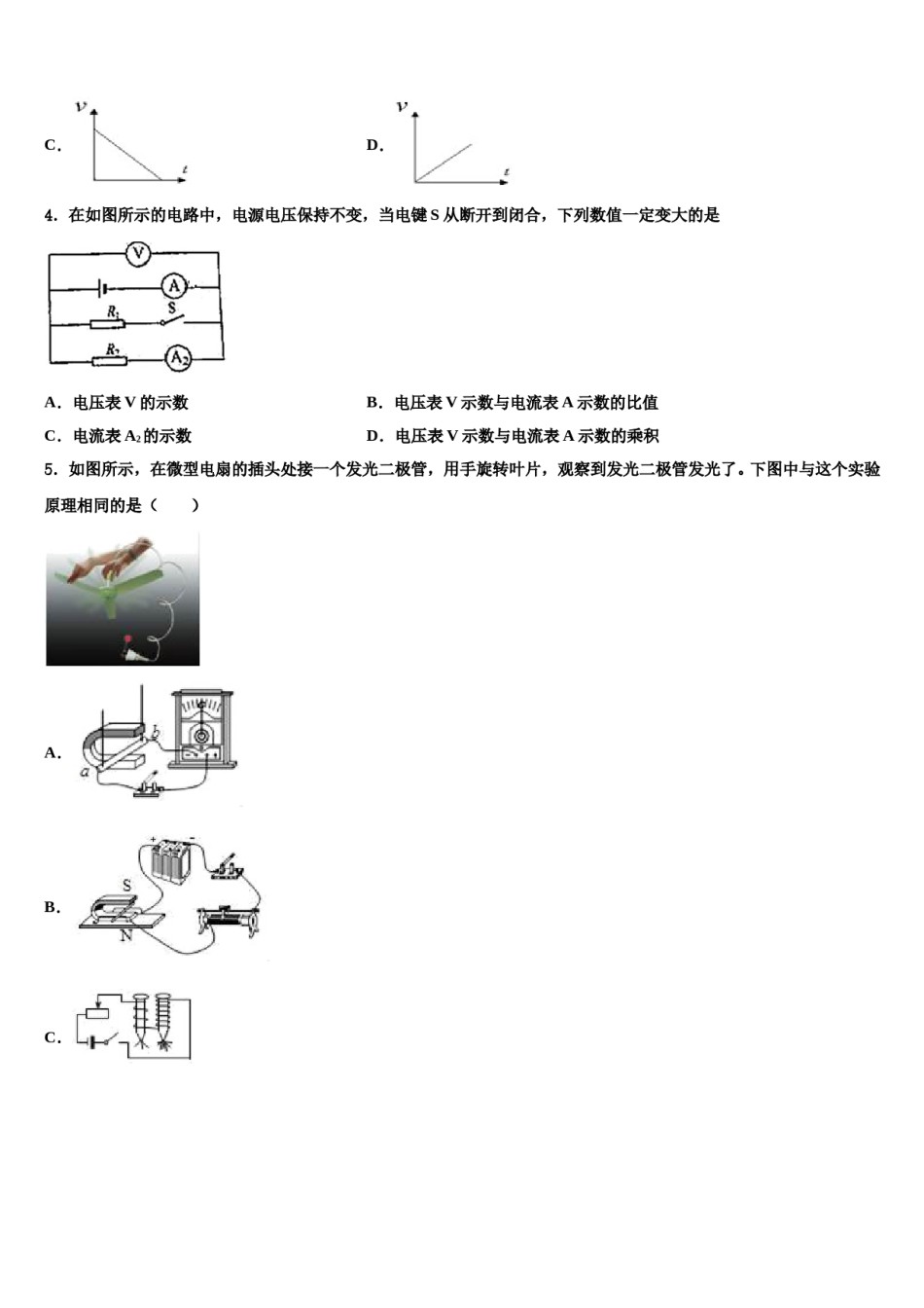 2023-2024学年【全国百强校首发】江西省南昌市第二中学中考物理适应性模拟试题含解析.doc_第2页