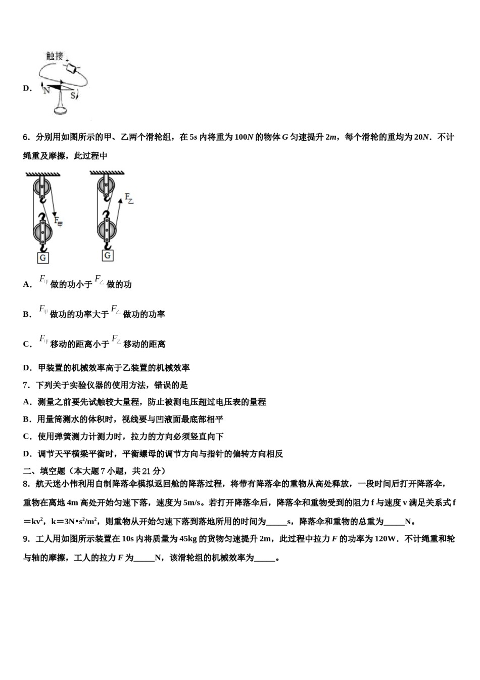 2023-2024学年【全国百强校首发】江西省南昌市第二中学中考物理适应性模拟试题含解析.doc_第3页