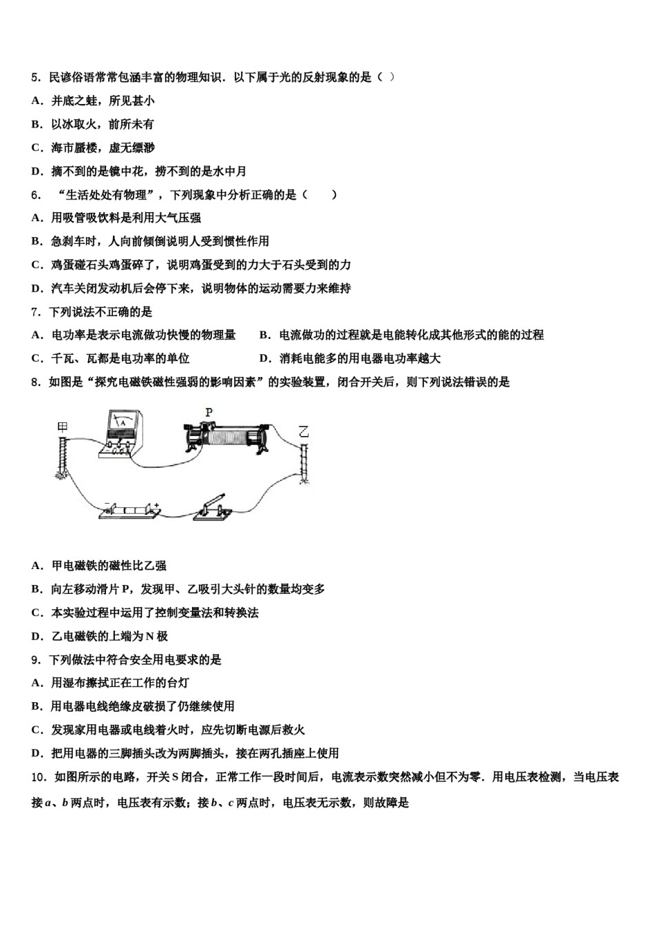 2023-2024学年【全国百强校首发】福建省厦门外国语校中考物理模拟试题含解析.doc_第2页
