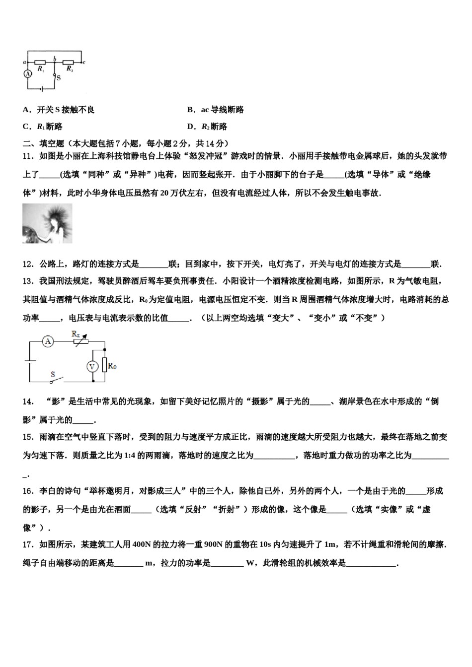 2023-2024学年【全国百强校首发】福建省厦门外国语校中考物理模拟试题含解析.doc_第3页