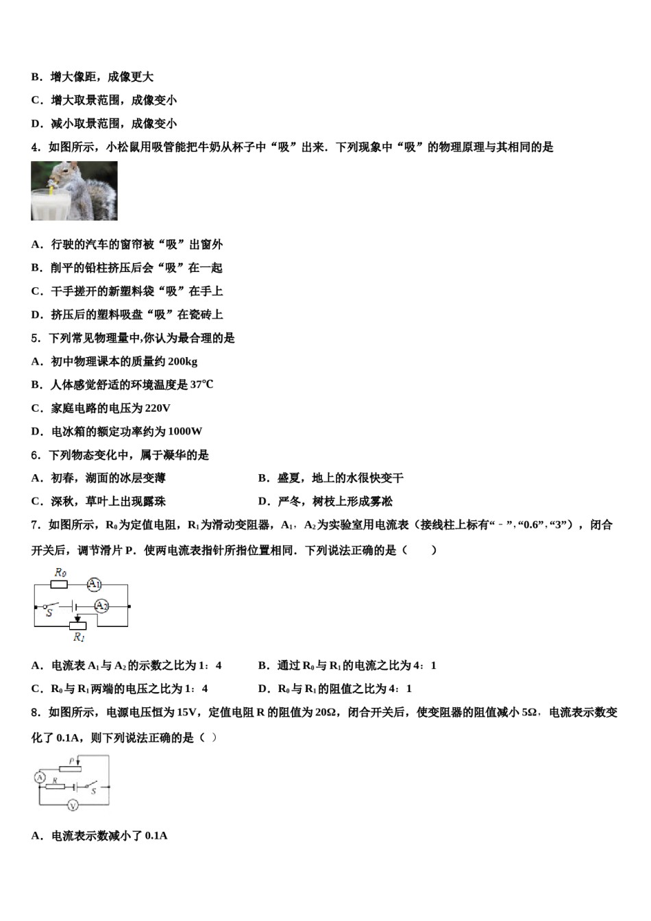2023-2024学年【全国百强校首发】福建省厦门外国语校中考猜题物理试卷含解析.doc_第2页