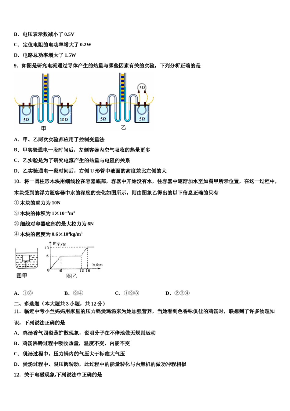 2023-2024学年【全国百强校首发】福建省厦门外国语校中考猜题物理试卷含解析.doc_第3页