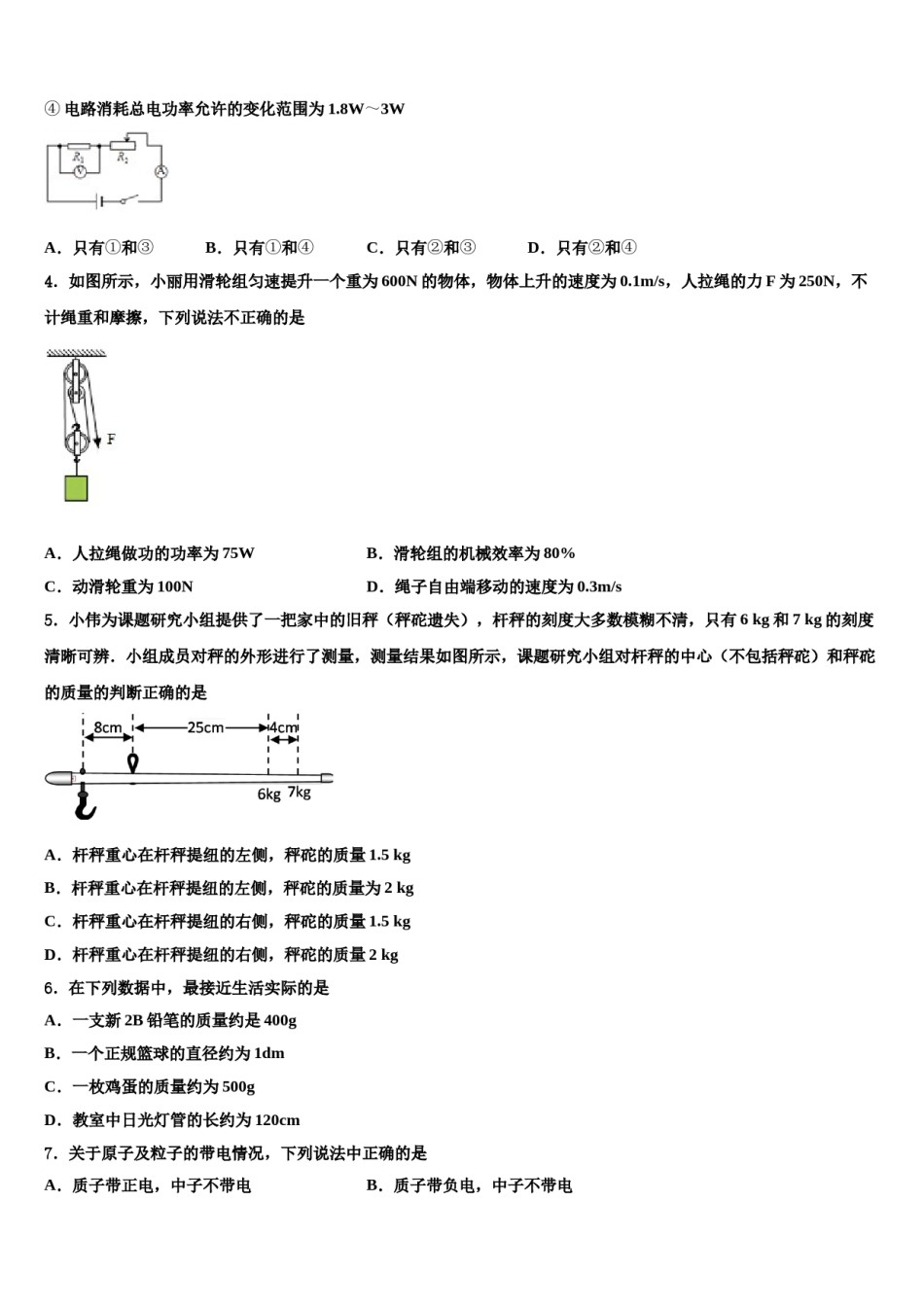 2023-2024学年【华师大版】河南省淅川县大石桥乡中考物理模拟精编试卷含解析.doc_第2页