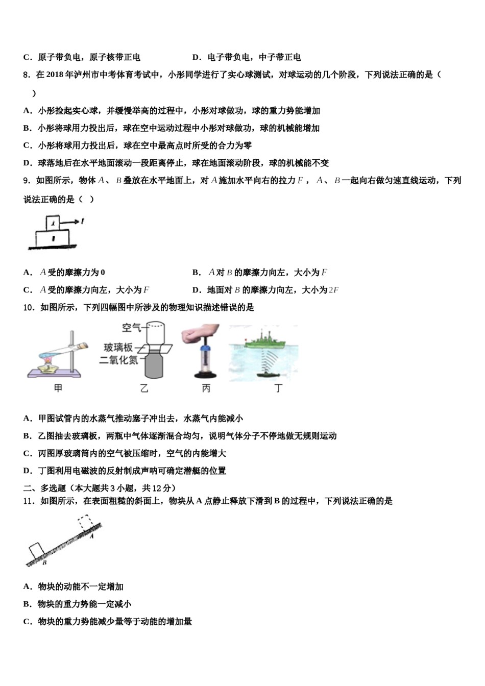 2023-2024学年【华师大版】河南省淅川县大石桥乡中考物理模拟精编试卷含解析.doc_第3页