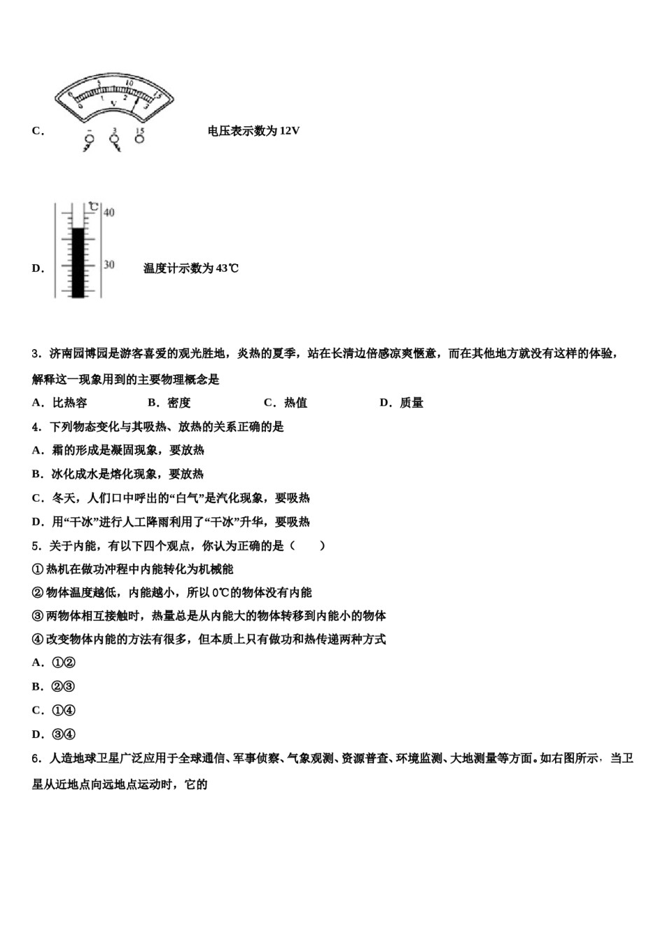 2023-2024学年【华师大版】河南省淅川县大石桥乡市级名校中考二模物理试题含解析.doc_第2页