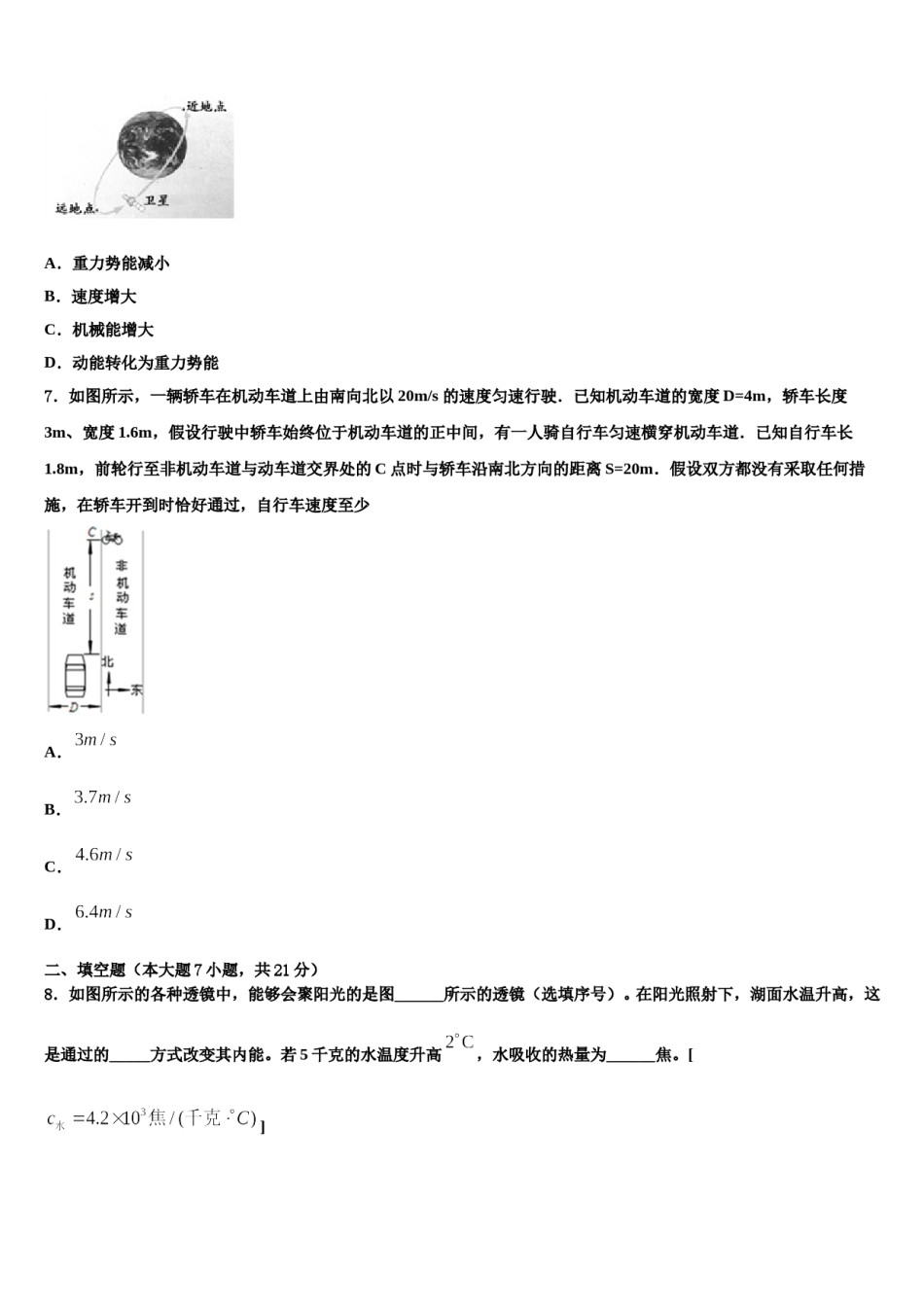 2023-2024学年【华师大版】河南省淅川县大石桥乡市级名校中考二模物理试题含解析.doc_第3页