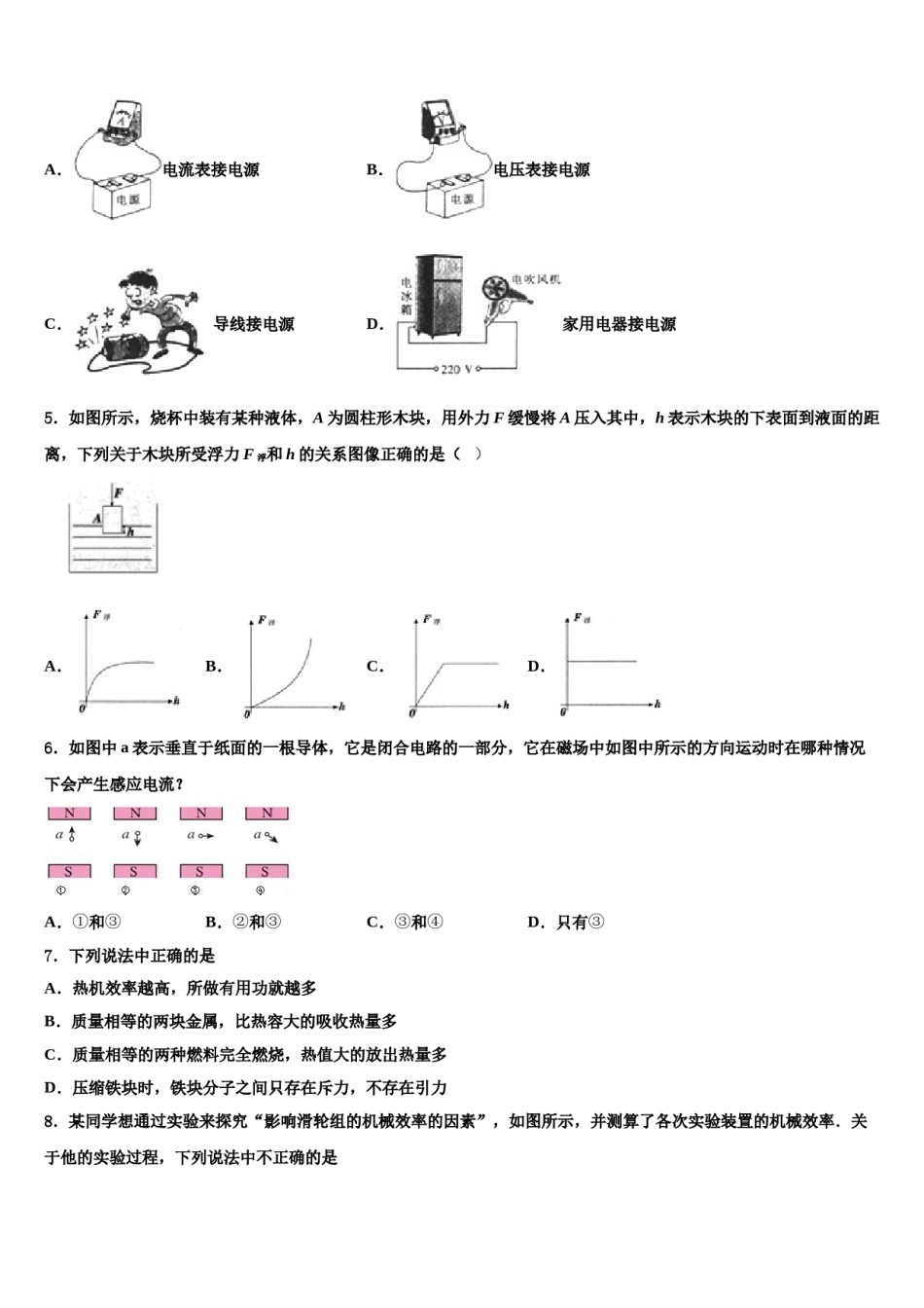 2023-2024学年【提前招生】黄冈中学中考四模物理试题含解析.doc_第2页