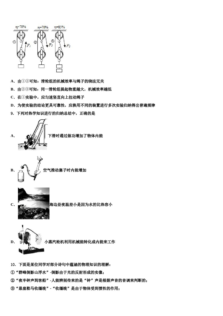 2023-2024学年【提前招生】黄冈中学中考四模物理试题含解析.doc_第3页