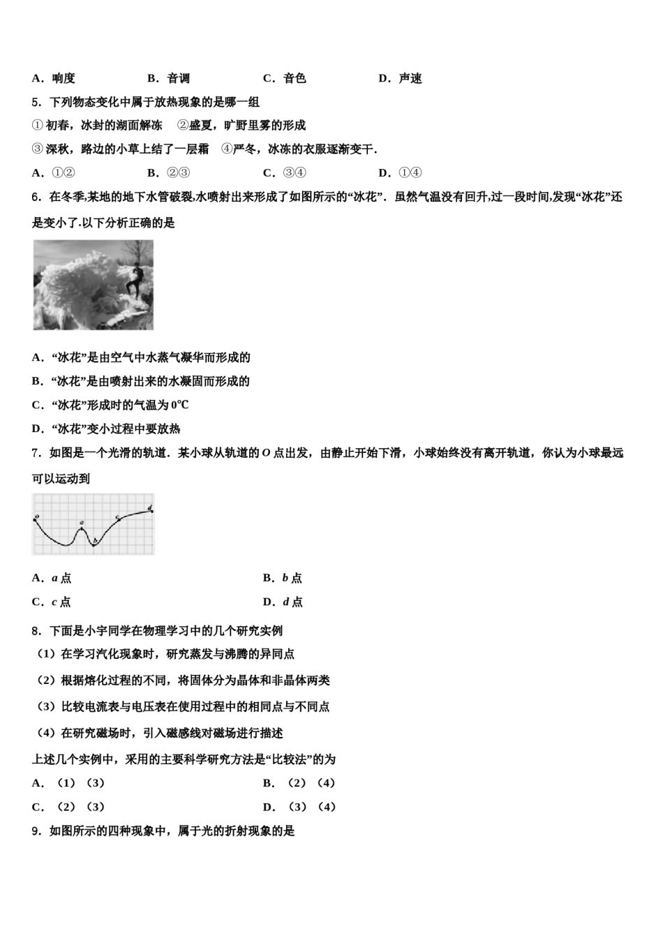 2023-2024学年【浙教版】浙江省宁波市重点中学中考物理最后冲刺模拟试卷含解析.doc_第2页