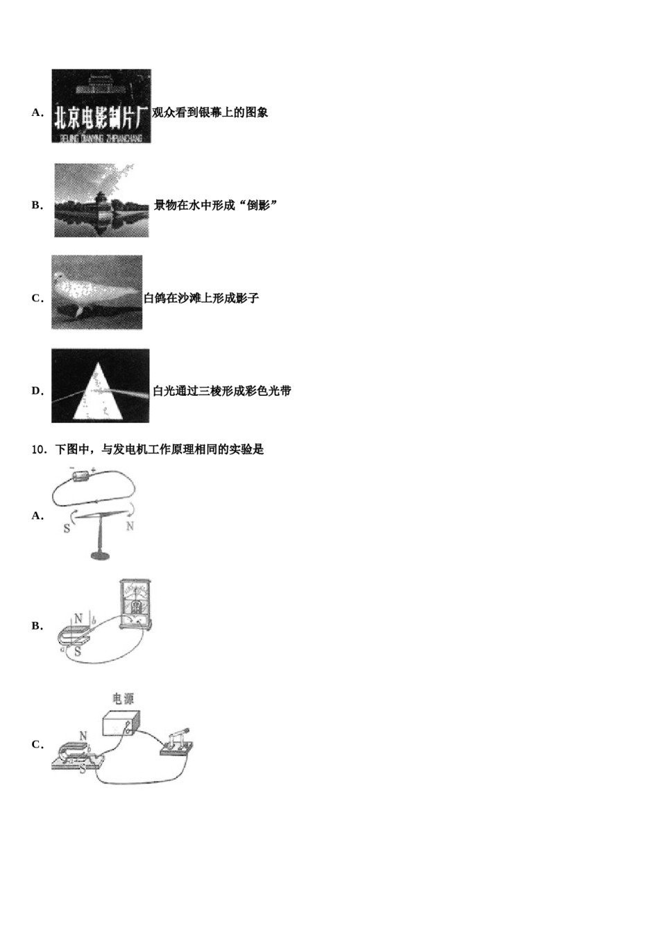 2023-2024学年【浙教版】浙江省宁波市重点中学中考物理最后冲刺模拟试卷含解析.doc_第3页